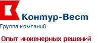 Группа компаний Контур-Вест: проектирование, доставка и монтаж оборудования. Вентиляция, кондиционеры, тепловые завесы, котлы, котельные, шаровые краны, газификация и проектирование газоснабжения